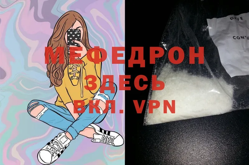 что такое   Орехово-Зуево  МЕФ mephedrone 